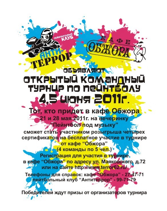 Открытый Командный Турнир по Пейнтболу